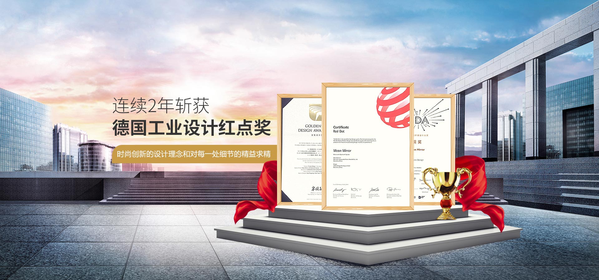 大牌鏡業(yè)-連續(xù)2年斬獲德國(guó)工業(yè)設(shè)計(jì)紅點(diǎn)獎(jiǎng)